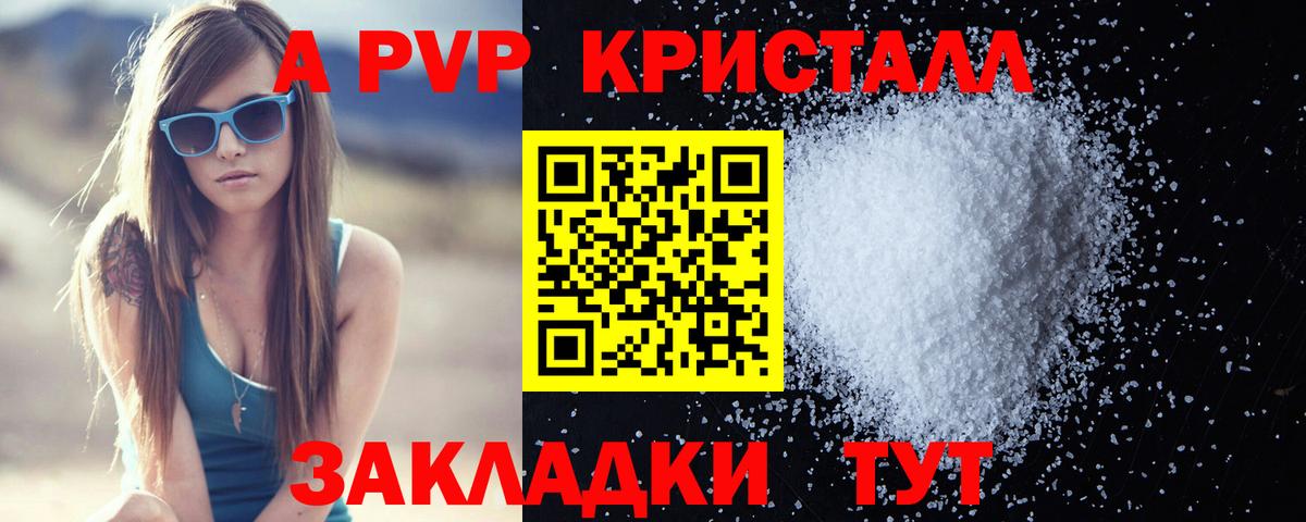 А ПВП крисы CK  APVP СК  Великие Луки 