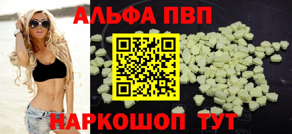 A-PVP Crystall Великие Луки