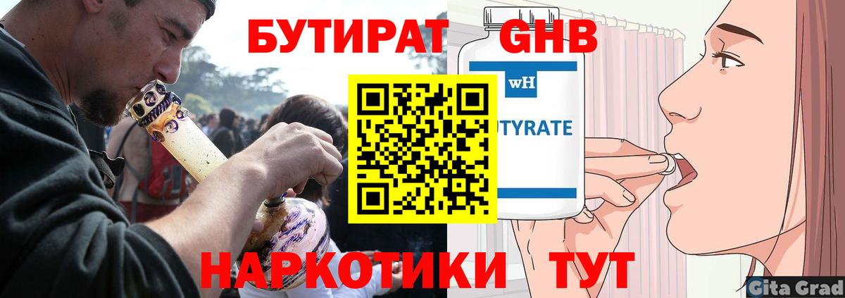 Бутират оксана Великие Луки