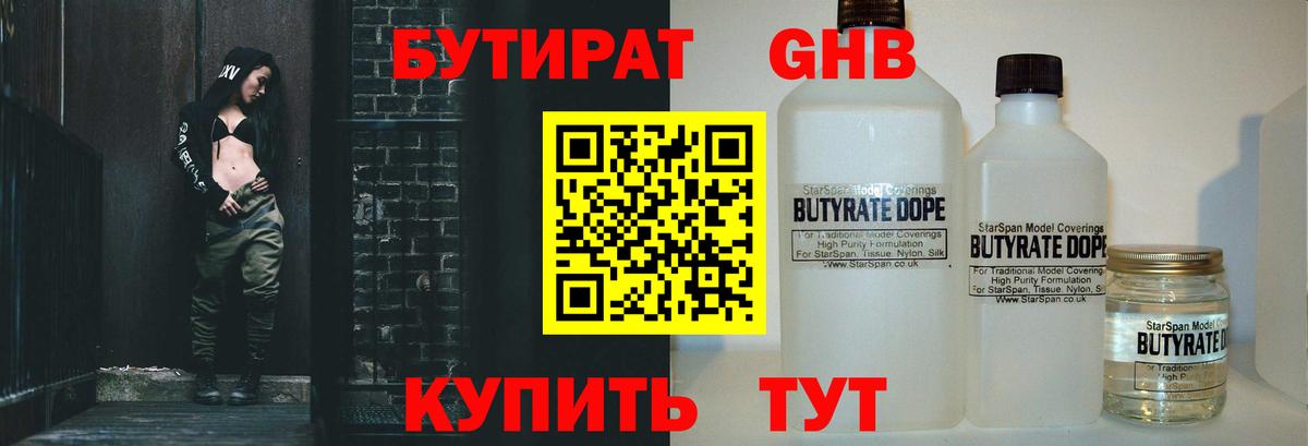 Великие Луки  БУТИРАТ BDO 33%  Вход с VPN 