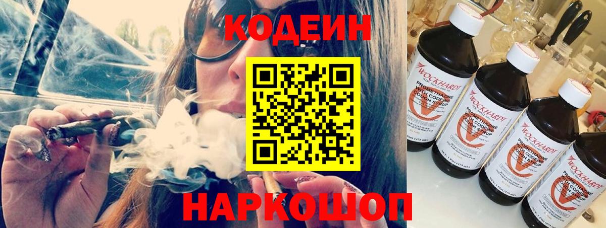 Кодеиновый сироп Lean напиток Lean (лин)  Вход с VPN  Великие Луки 