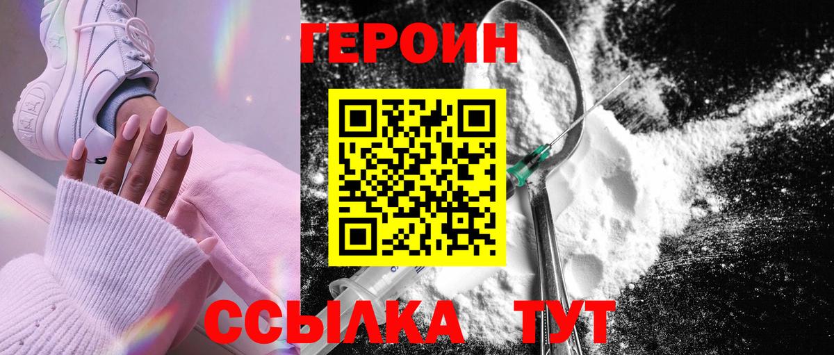 Великие Луки  ГЕРОИН  Вход с VPN  Героин VHQ 