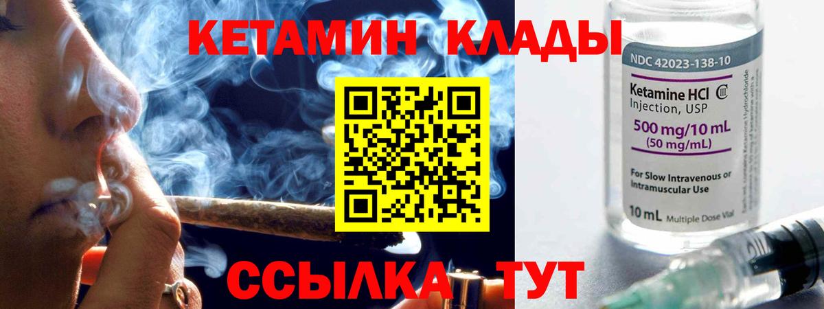 Великие Луки  КЕТАМИН VHQ  Кетамин VHQ  Вход с VPN 