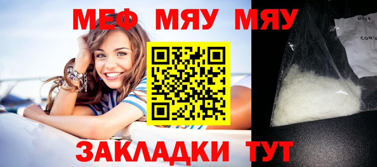 ОМГ ОМГ ссылки  Великие Луки  Меф  МЯУ-МЯУ мяу мяу  Меф кристаллы 