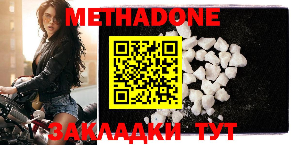 МЕТАДОН VHQ  МЕТАДОН methadone  Великие Луки  Вход с VPN 