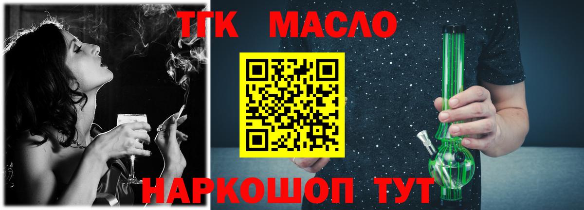 Великие Луки  ТГК концентрат  Вход с VPN  ТГК жижа 